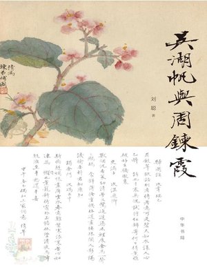 cover image of 中华书局出品